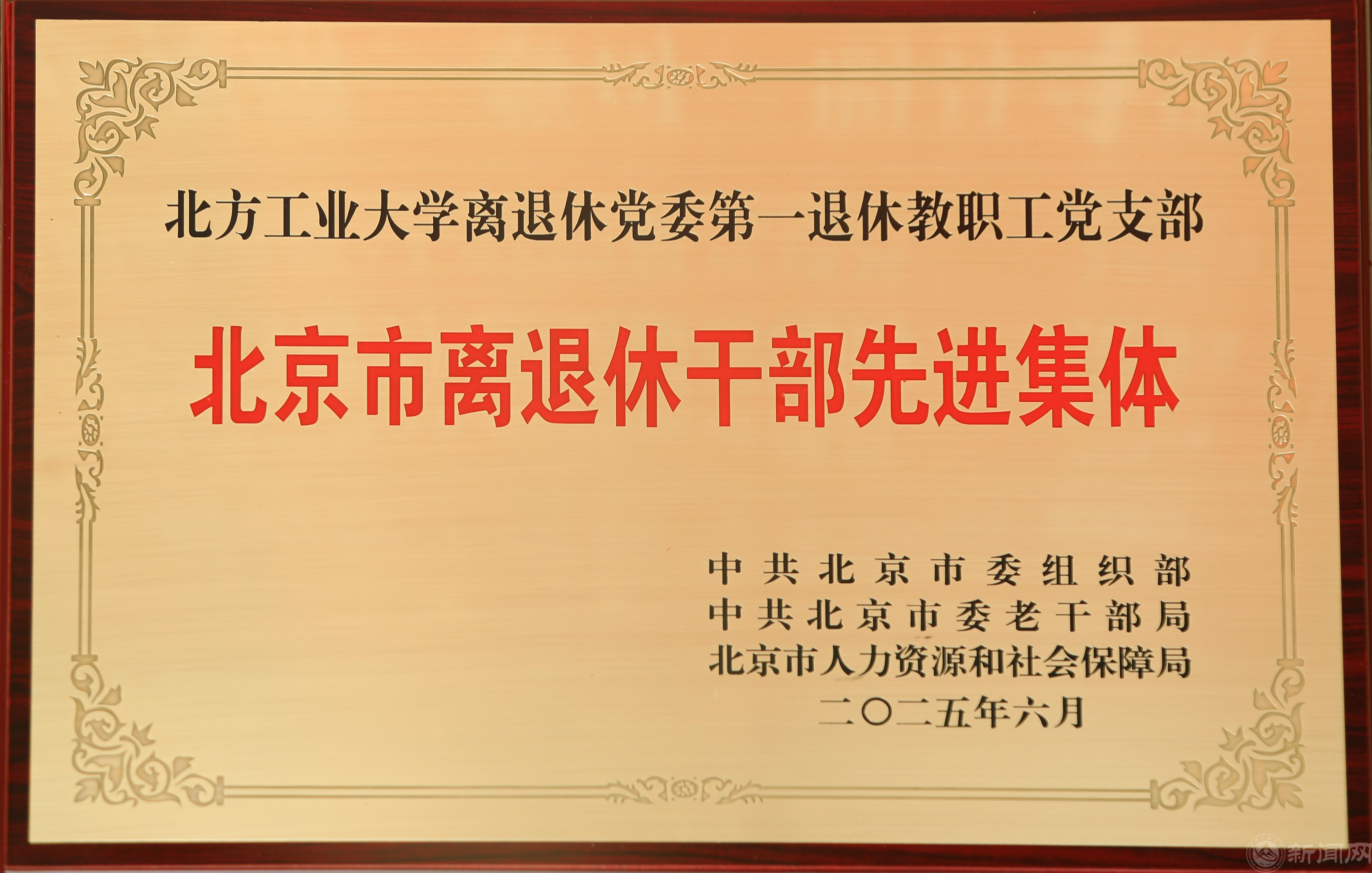 市级离退休干部先进集体.jpg 市级离退休干部先进集体.jpg