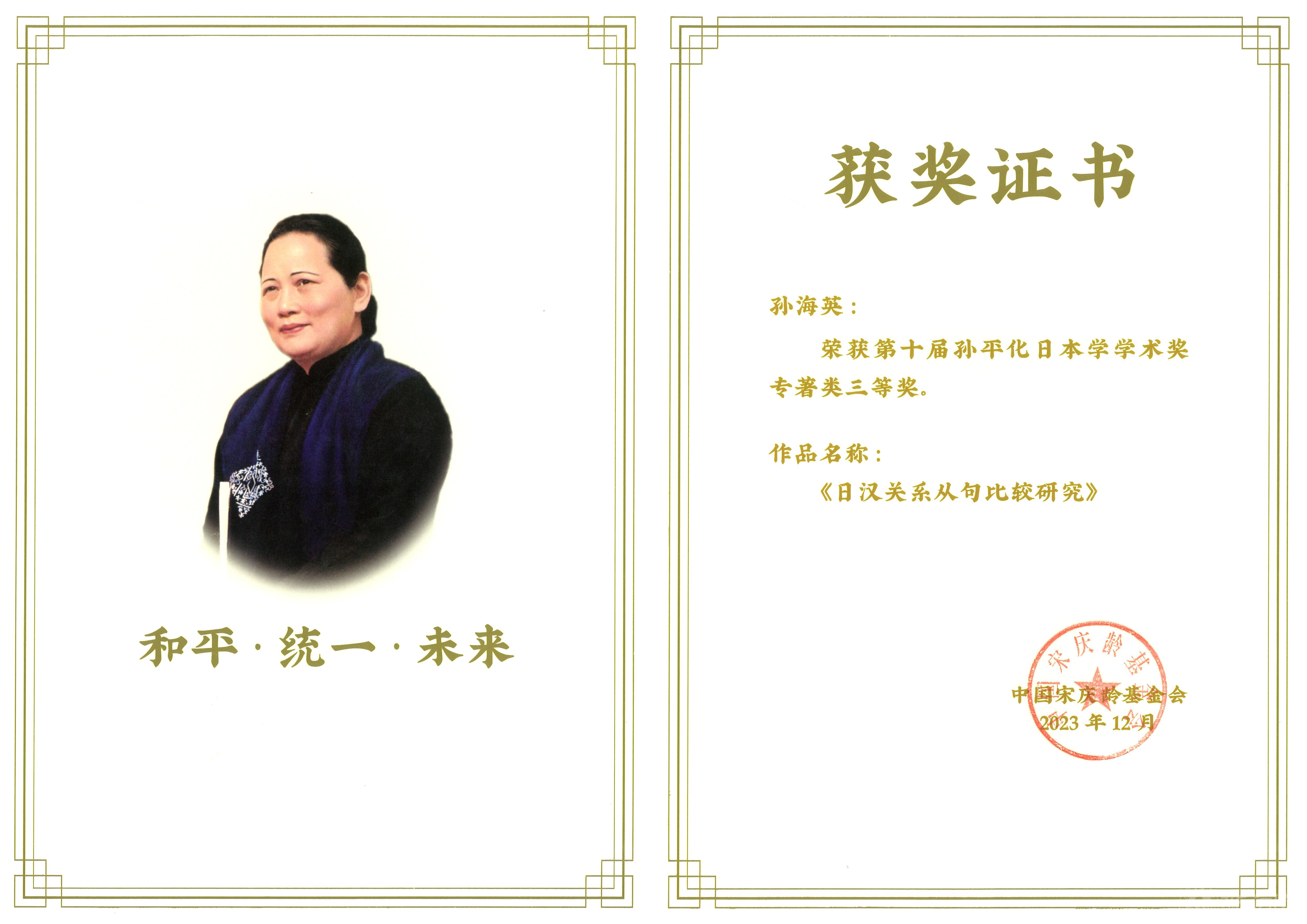 孙平化奖状.jpg 孙平化奖状.jpg