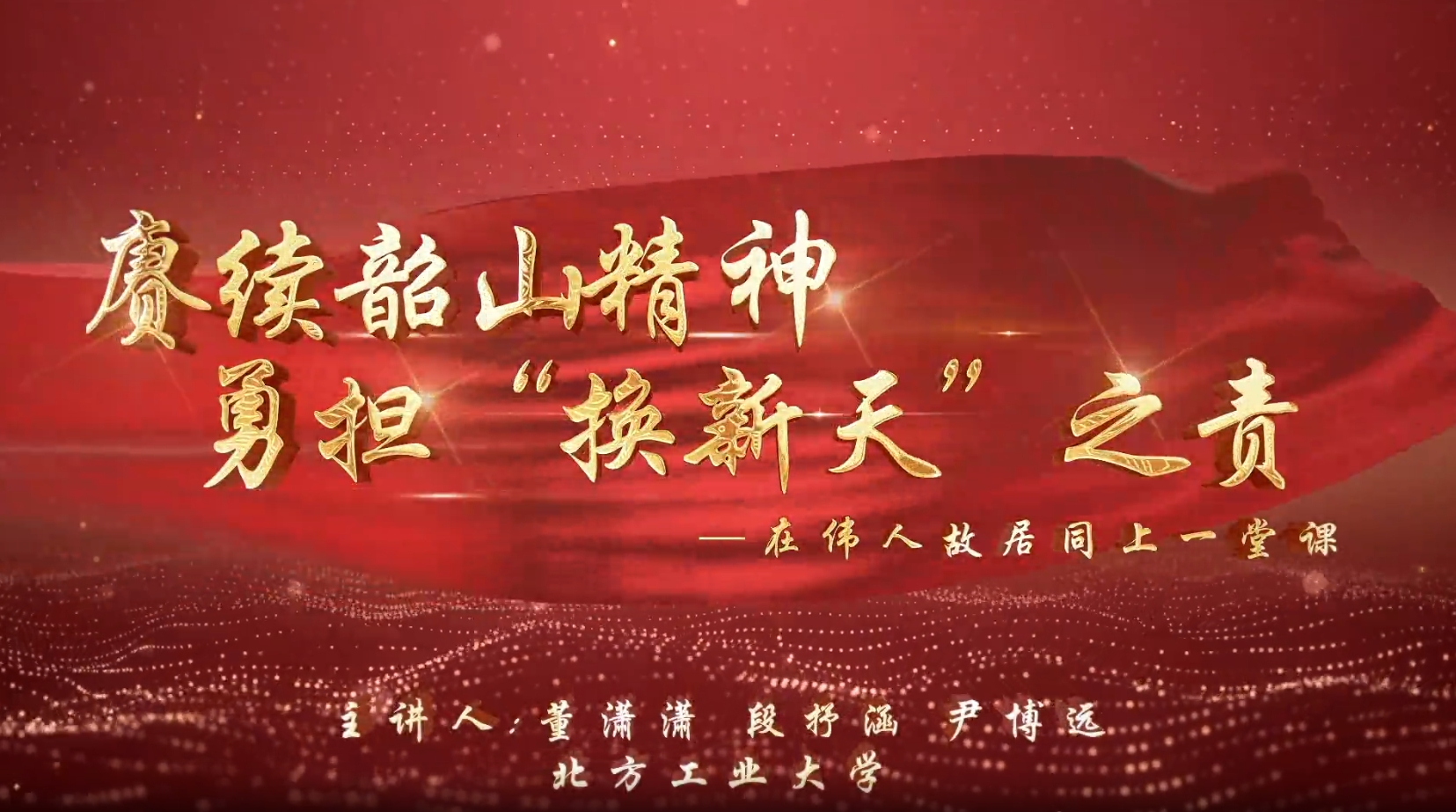 中国教育电视台:beat365手机版官网赴湖南韶山拍摄微课《赓续韶山精神 勇担“换新天”之责》