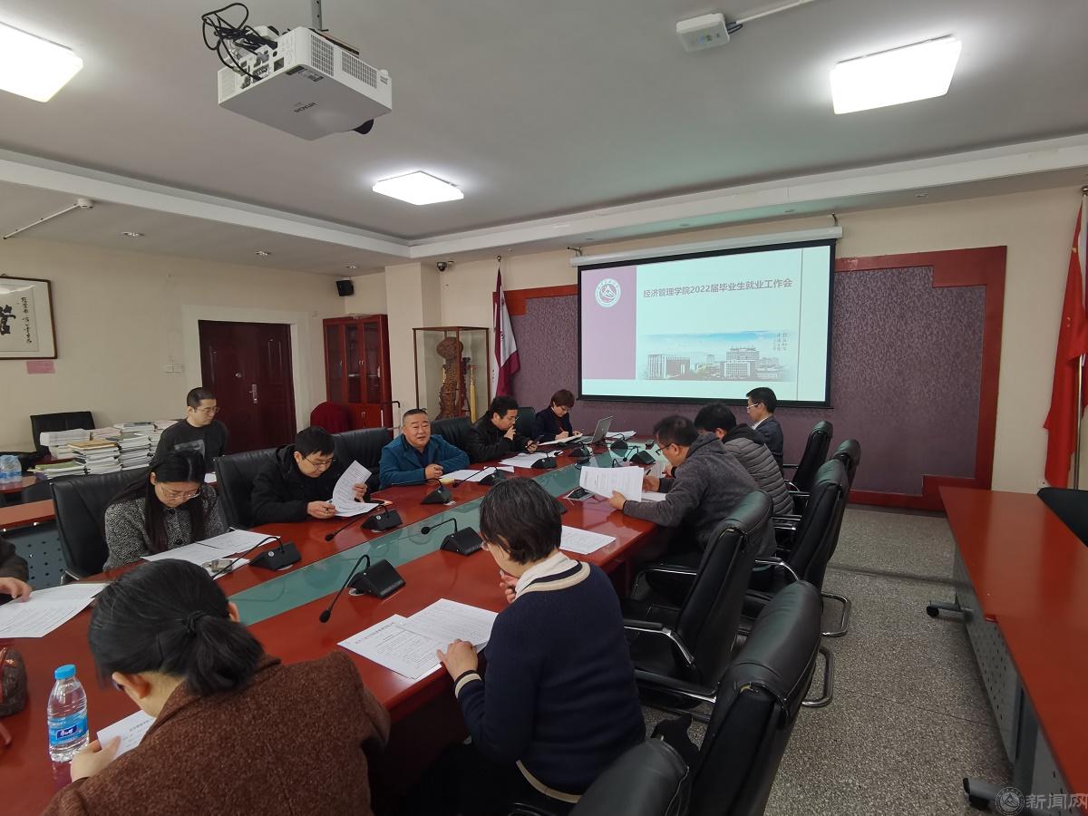 新闻稿：2022.3.4，经济管理学院召开2022届毕业生就业工作会.jpg